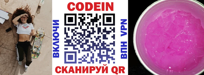 Codein напиток Lean (лин)  где купить   Верхний Уфалей 
